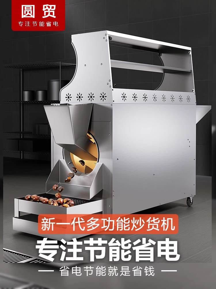 新型全自动小型炒货机商用多功能电磁炒瓜子机器燃气滚筒板栗机