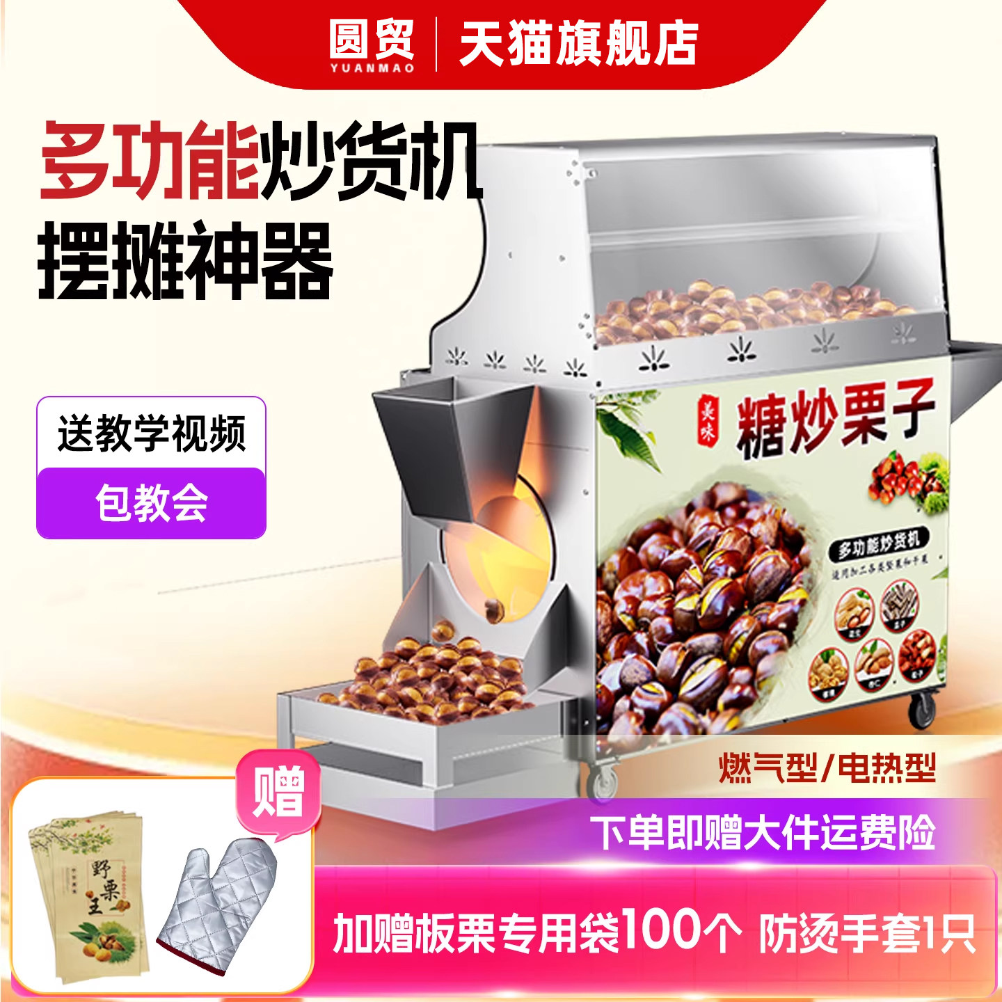 新型全自动小型炒货机商用多功能电磁炒瓜子机器燃气滚筒板栗机