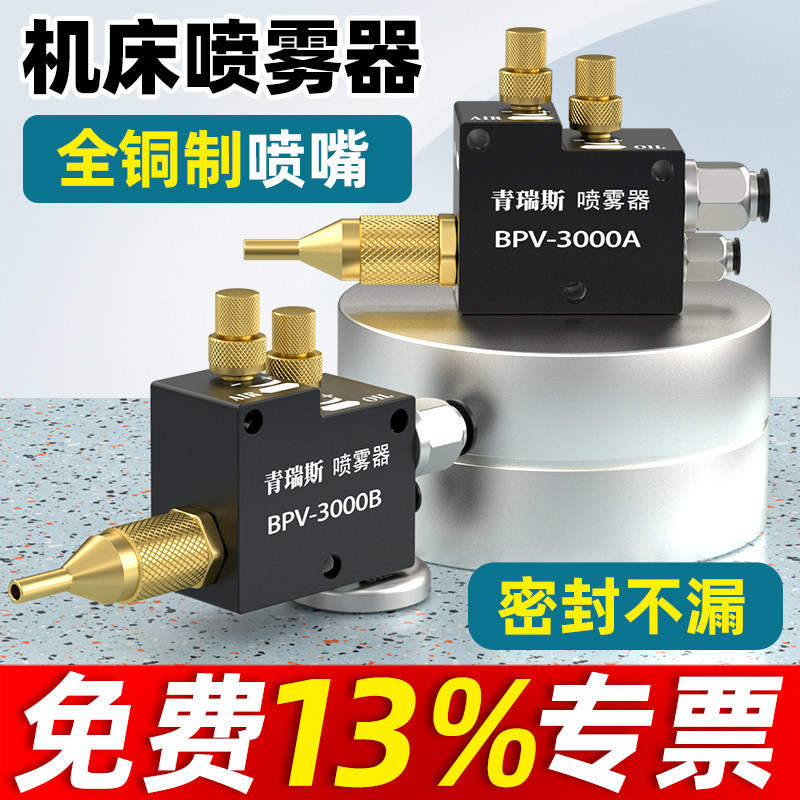 气动机床喷水冷却喷雾器数控铣床万向雕刻锯床BPV-3000喷油器嘴