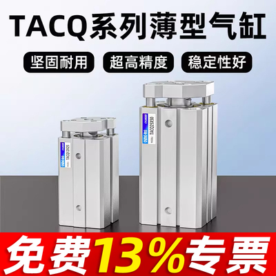 三轴三杆薄型气缸TACQ12/16/20/25/32/40/63/80-10/15/50/75/100S