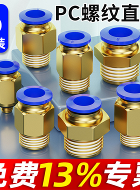 气动快速接头气管快插直通接头PC6/8/10/12-M5-01/02/03/04配件