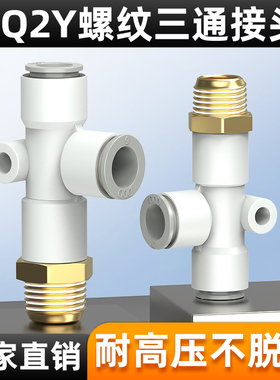 SMC型气动气管螺纹三通快速接头KQ2Y04/6/8/10/12-M5/01/02/03/04