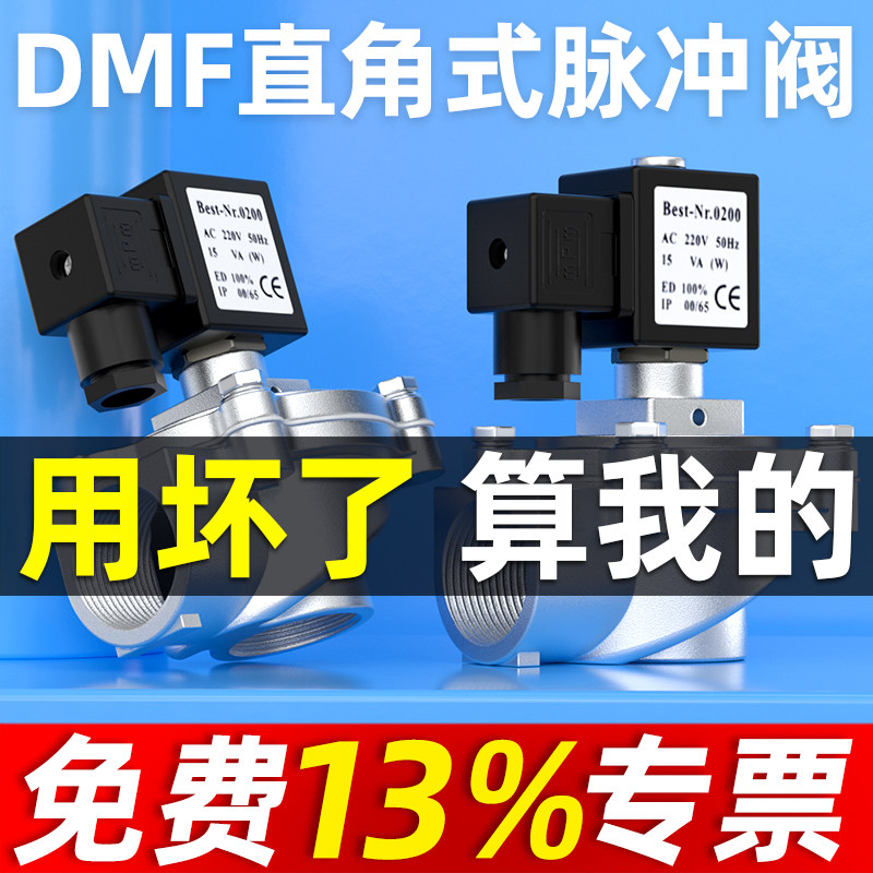 布袋吹尘器DMF-Z-20/25/40/50/62/76S袋式电磁阀直角脉冲阀1寸