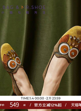 包小姐与鞋先生春秋新品黄绿色猫头鹰彩钻平底单鞋女243129