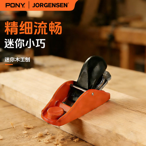 pony木工刨儿童手工专用工艺