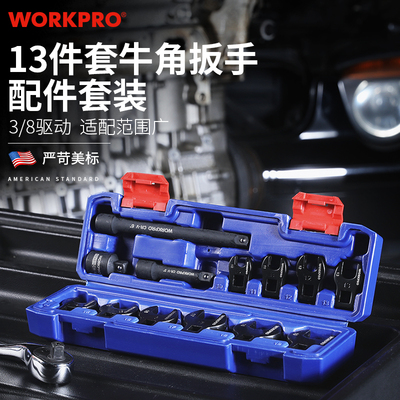 WORKPRO3/8驱动牛角扳手13件套
