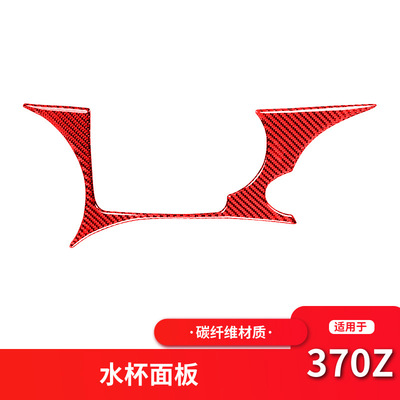 适用于日产尼桑370z内饰改装中控水杯架面板红色碳纤维装饰贴配件