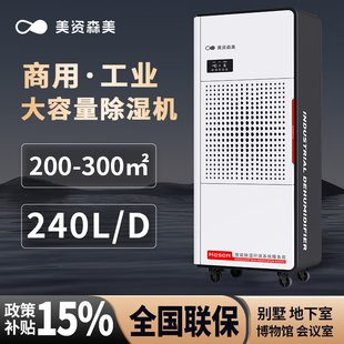 美资森美工业除湿机商用仓库除潮防霉抽湿机别墅地下室家用除湿器