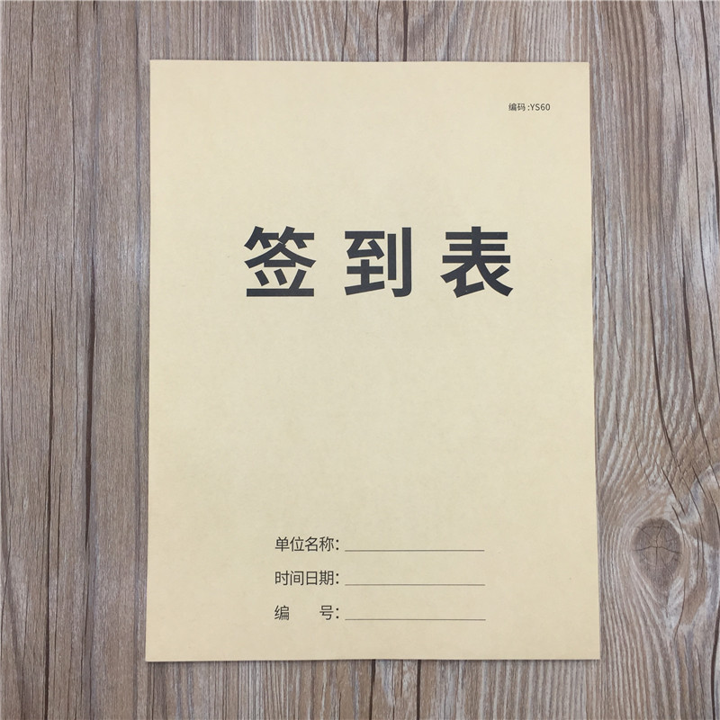 疯狂森林签到表签到本商务婚礼培训机构员工学生学员