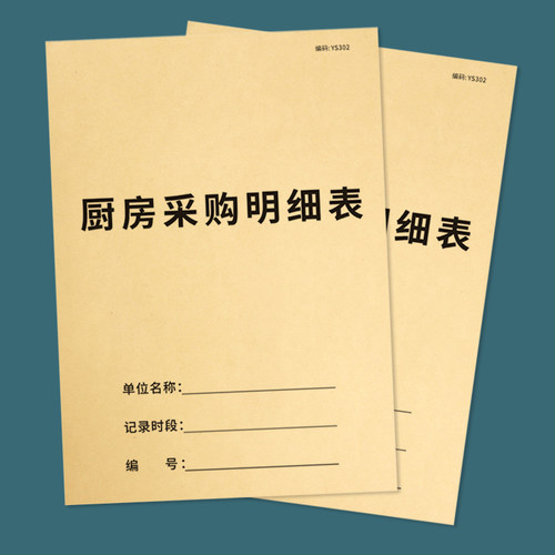 厨房采购明细表食品进货台账