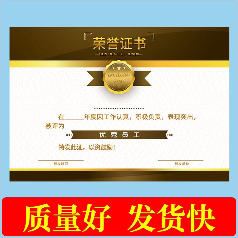 疯狂森林优秀员工奖状纸单位奖励员工荣誉证书纸企业部门优秀员工奖状