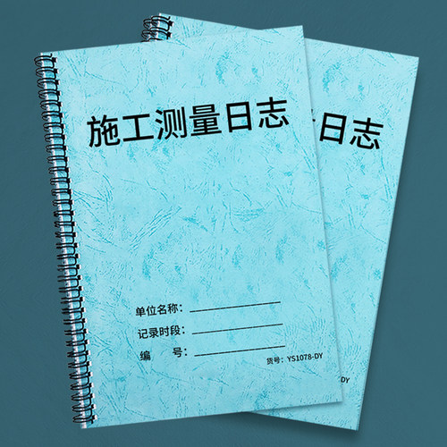 施工测量日志A4本子定制修路工程测量记录施工实习测量笔记本测量