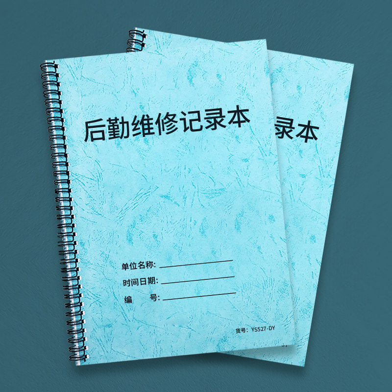 后勤维修记录表故障维修登记台账图片