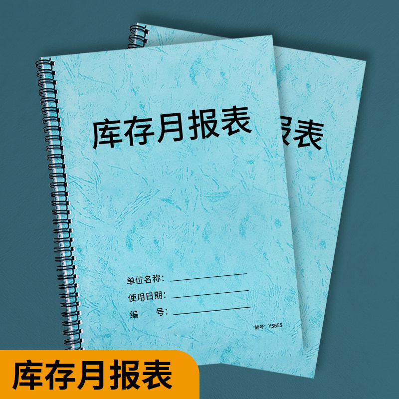 库存月报表仓库货品库存明细每月库存记录本货物库存记录月报表商品库存盘点月报表商品进货记录本进销存台账