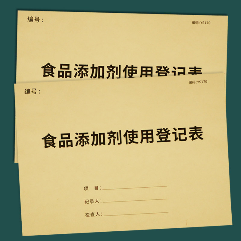 食品添加剂记录本食品添加剂使用记录添加剂台账色素登记表餐饮台账本厨房消毒餐饮单位进货台账采购索证记录