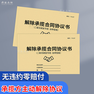 解除承揽合同协议书企业员工