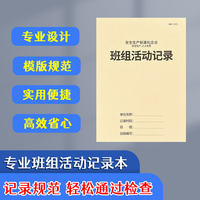 疯狂森林班组活动记录会议记录本
