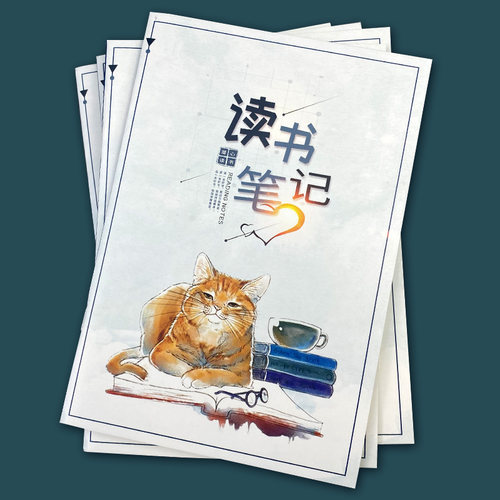 读书笔记本课外书阅读记录