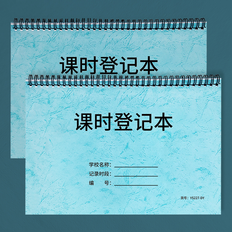 疯狂森林课时登记本上课签课本