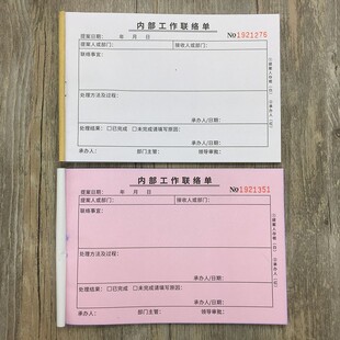 疯狂森林内部工作联络单内部联络单公司部门联络单车间工作联络单