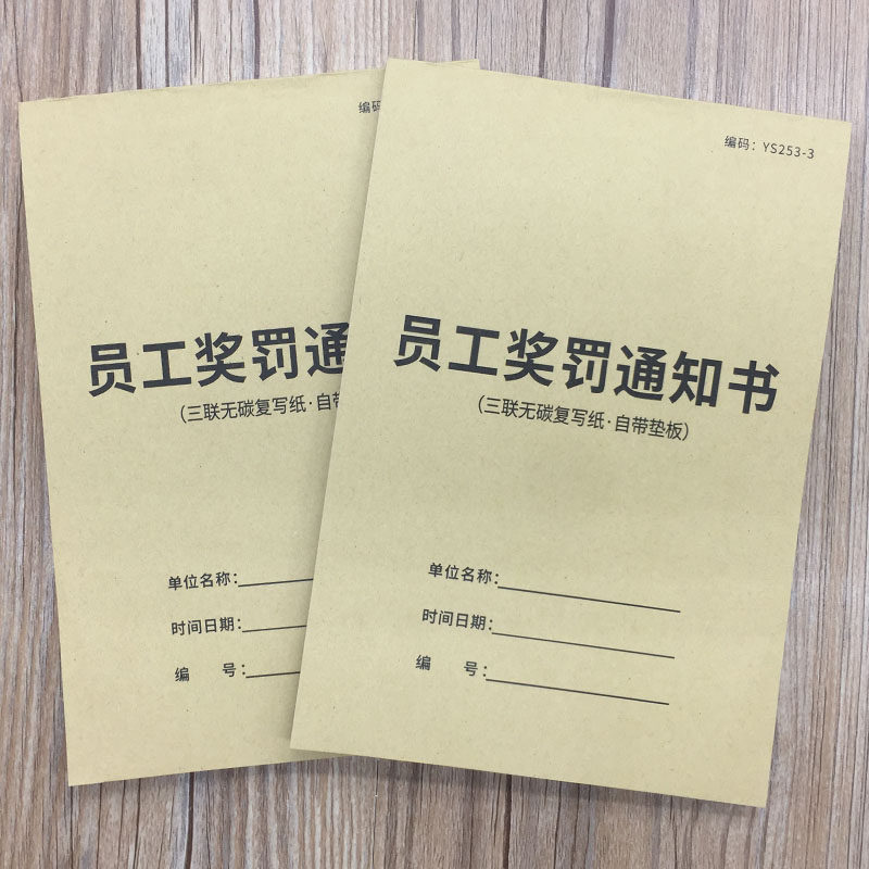 书奖罚单员工奖励通知单员工罚款处罚通知单通知书员工罚款处罚通知单