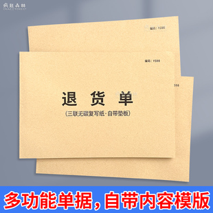 退货单 入库单退货处理登记本物料报废处理单退料单退货记录单据本退货处理登记本仓库工厂物品货物材料退货