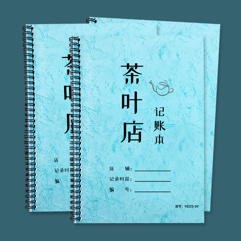茶叶店记账本茶楼茶艺师销售登记
