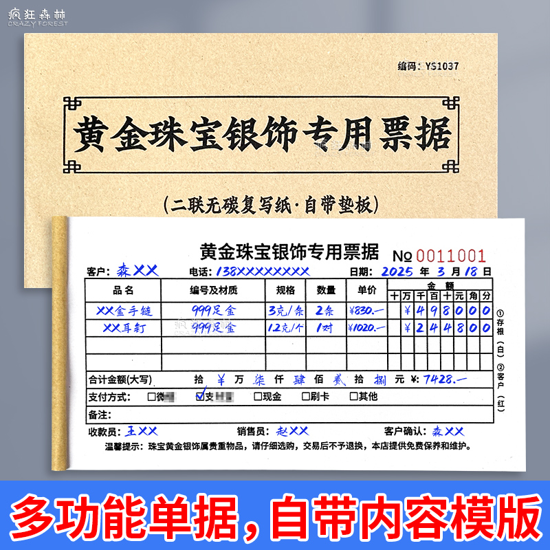黄金珠宝银饰正规票据小票收款单