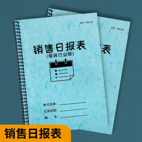 疯狂森林销售表产品进销存记账本