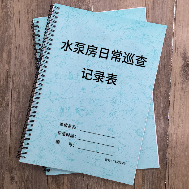 水泵房日常巡查记录表消防水泵房管理记录表物业园区高楼大厦蓄水池自