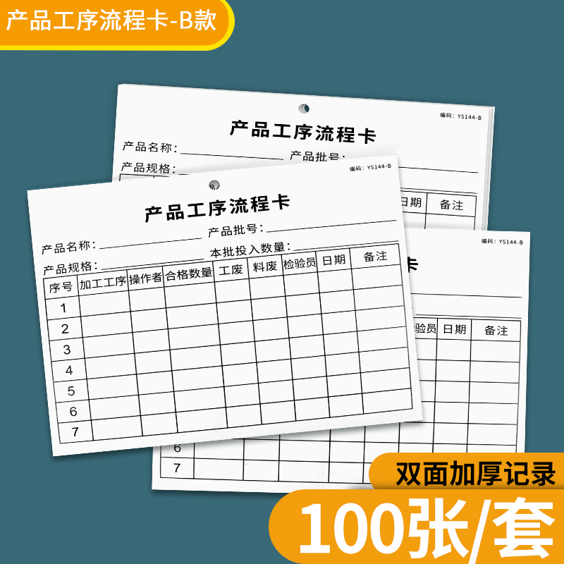 工序流程卡流转卡生产工序卡