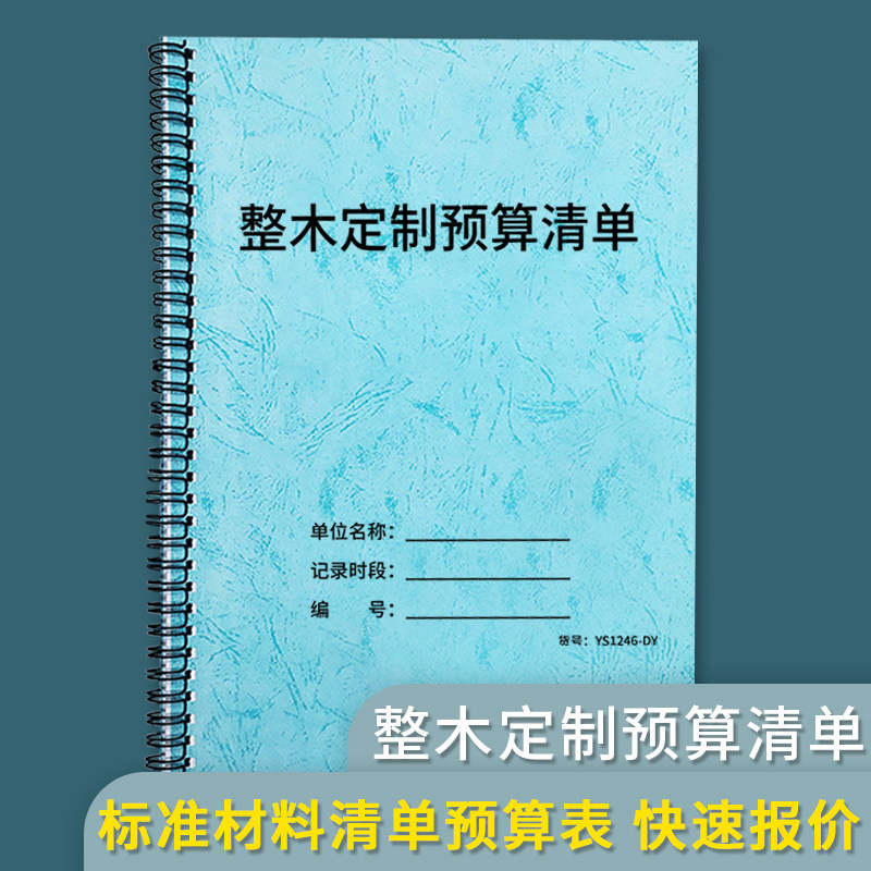 整木定制预算清单全屋定制报价单家具材料预算报价表家装报价清单报价