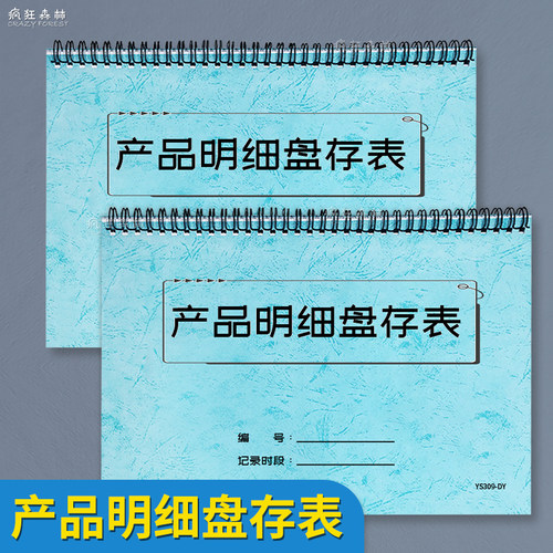 疯狂森林产品明细表进销存记录