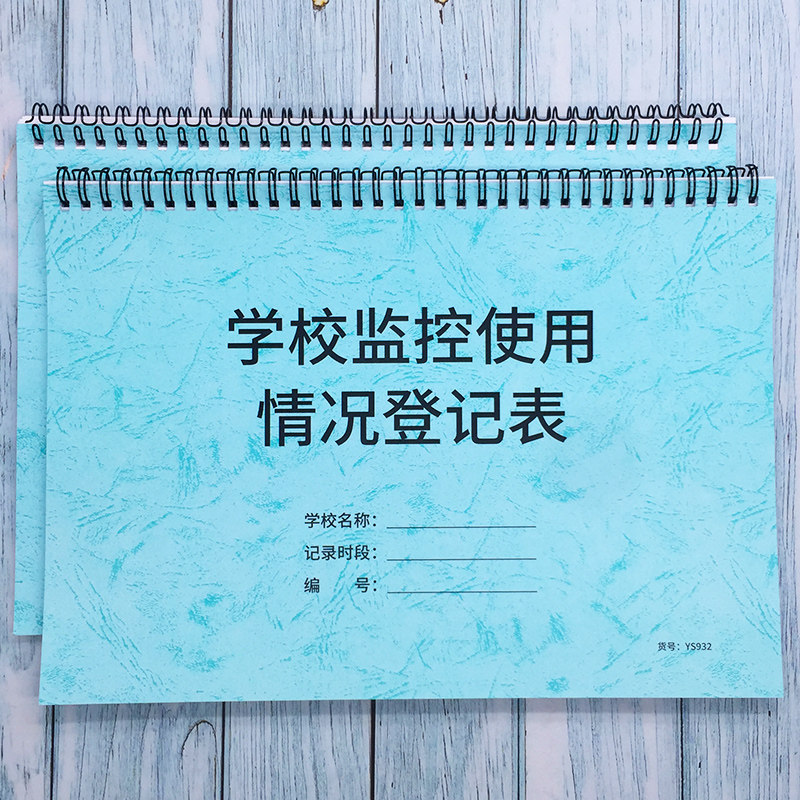 学校监控使用情况登记表a4校园警务室学院中大小学保安室监控学校教室