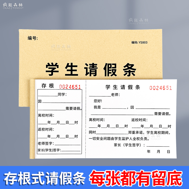 学生请休单学校请条纸假纸单