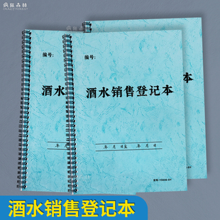 酒水销售登记本KTV酒吧酒庄酒店饭店酒水进出货实时库存登记本册酒水销售明细表日报表酒水存取酒记录本台账