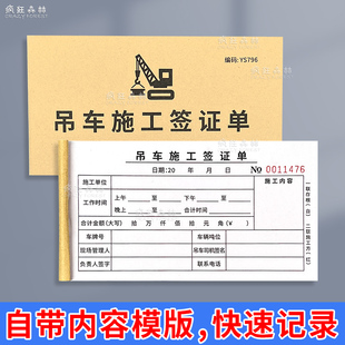 吊车施工签证单吊车台班结算单挖掘机施工工时结算凭证叉车机械单施工证明工时记录单完工收款收据建筑施工单