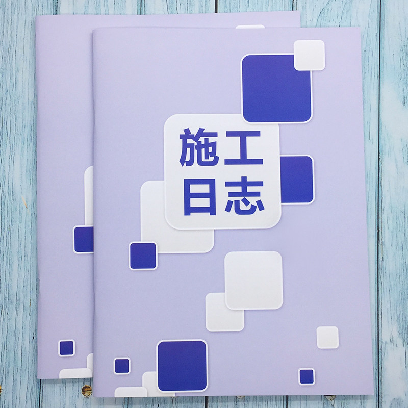 施工日志a4日记本建筑行业记录簿双面通用工程工地单位工作笔记监理