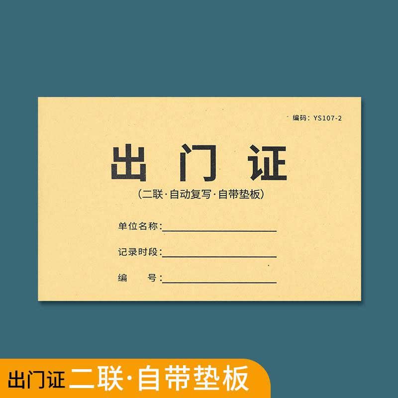 出门证二联出入证出门登记单据来访人员出门条车辆出门证工厂出门放行条单据货物放行条出门纸物品物资放行条