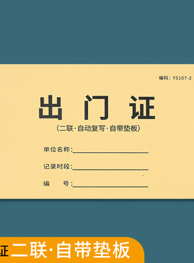 出门证二联出入证出门登记单据来访人员出门条车辆出门证工厂出门放行条单据货物放行条出门纸物品物资放行条