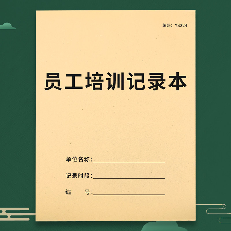 疯狂森林员工培训记录本教育培训