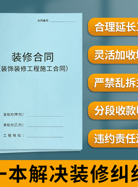 装修合同家装合同装修施工合同协议书定制封面装修收据装饰公司装修合同书全屋定制销售单装修收据律师版