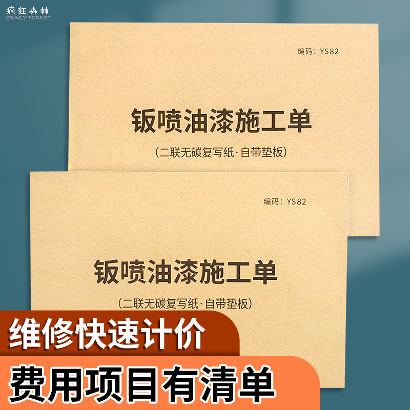 钣喷油漆施工单喷漆收费收据 