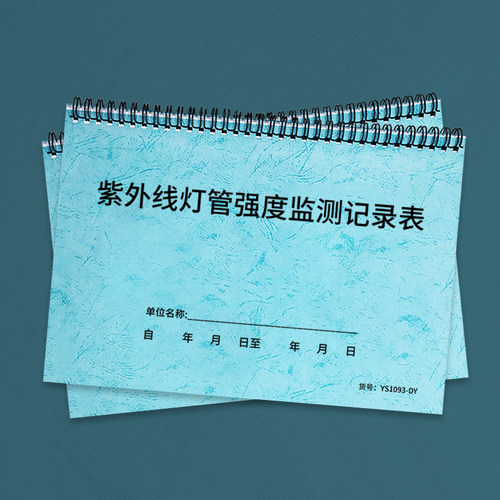 紫外线灯管强度监测记录消毒灭菌