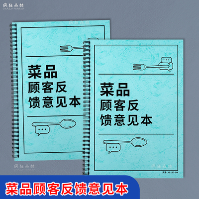 菜品顾客反馈意见本建议记录本
