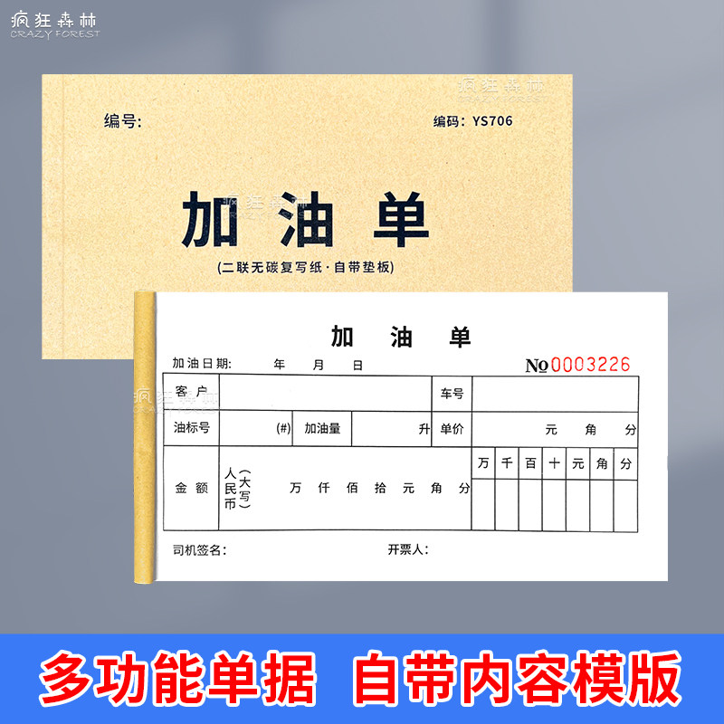 车辆加油单据加油申请单报销单凭证收款收据加油明细记账单加油站销售收据运输车队车辆加油站收据单加油小票