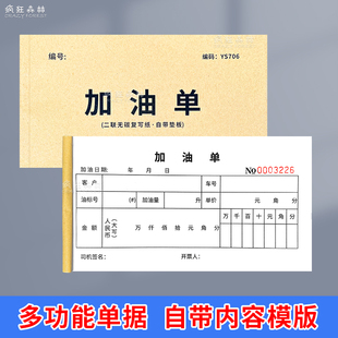 车辆加油单据加油申请单报销单凭证收款收据加油明细记账单加油站销售收据运输车队车辆加油站收据单加油小票