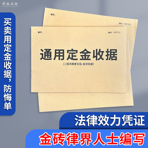 通用定金收据二联无碳复写