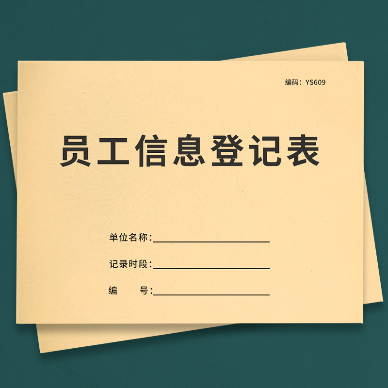 工人信息登记簿公司新员工入职信息登记表员工信息统计表职工信息记录