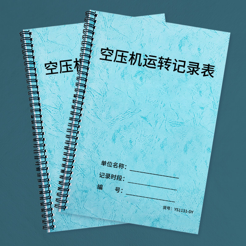保养登记本空压机器记账运行登记本空压机械日常运行检查记录本登记